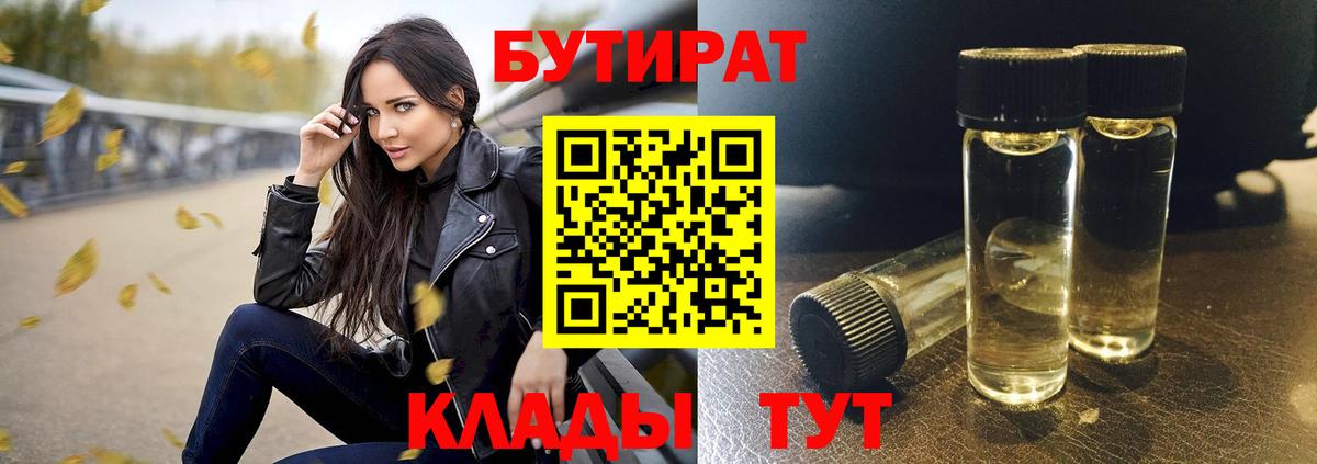 Лангепас  БУТИРАТ  Вход с VPN  Бутират оксана 