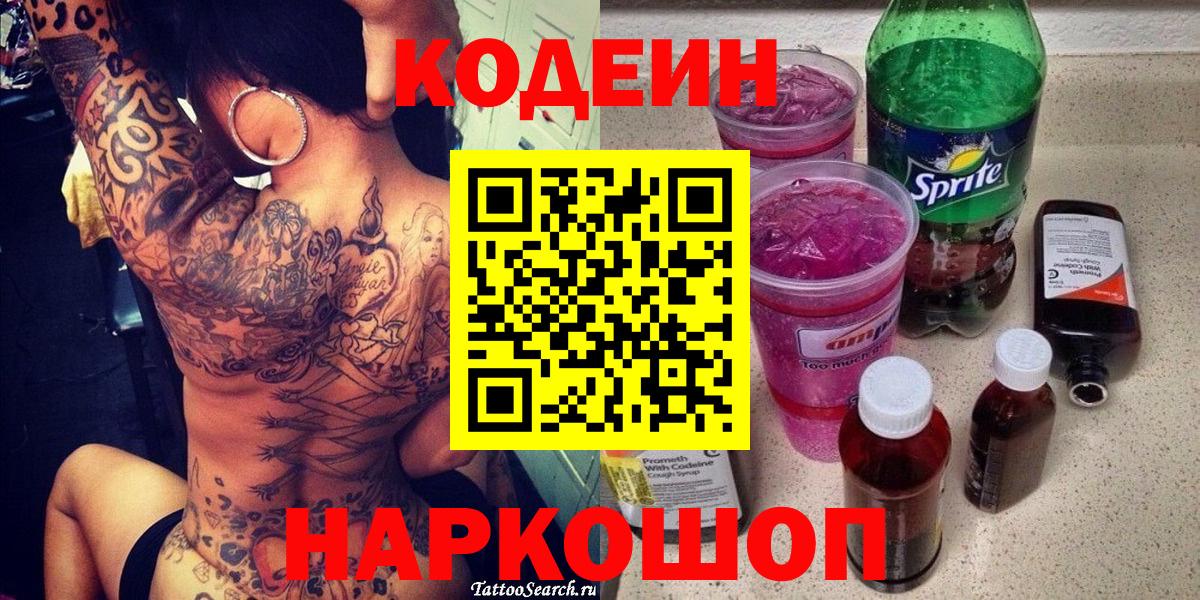 Кодеин напиток Lean (лин) Лангепас