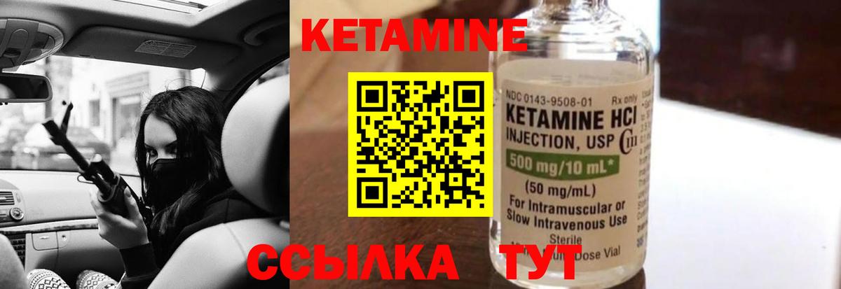 Кетамин VHQ Лангепас