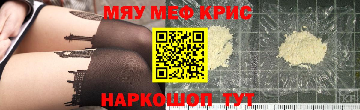 МЯУ-МЯУ мука  Меф кристаллы  Меф  Вход с VPN  Лангепас 