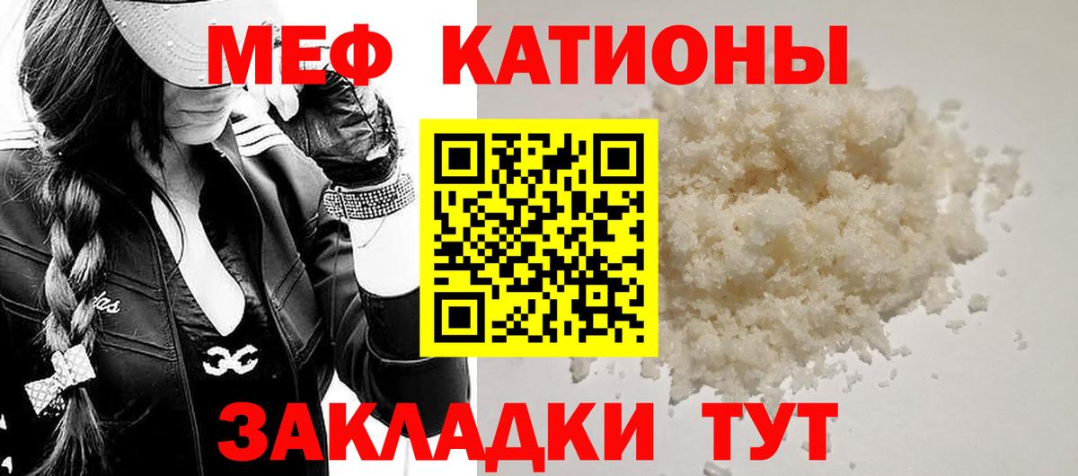 Мефедрон кристаллы Лангепас